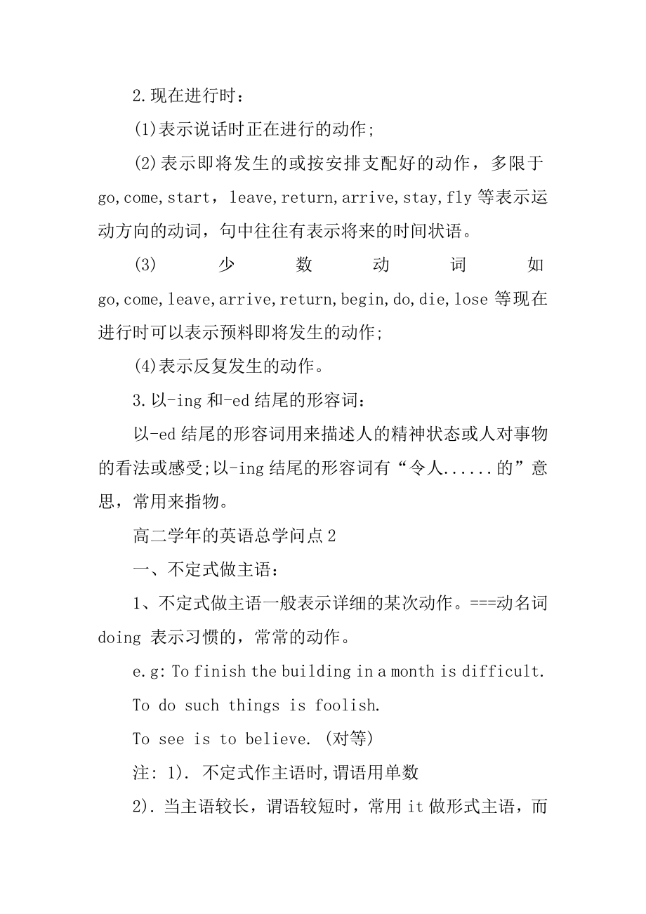 高二学年的英语总知识点有什么范例.docx_第2页