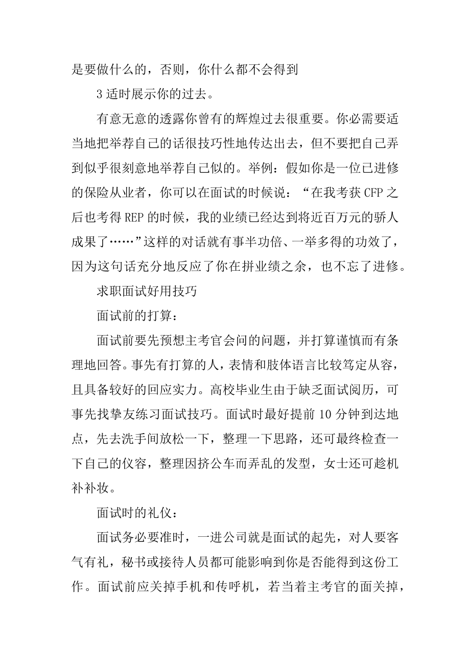 求职面试要注意的技巧和问题精编.docx_第2页