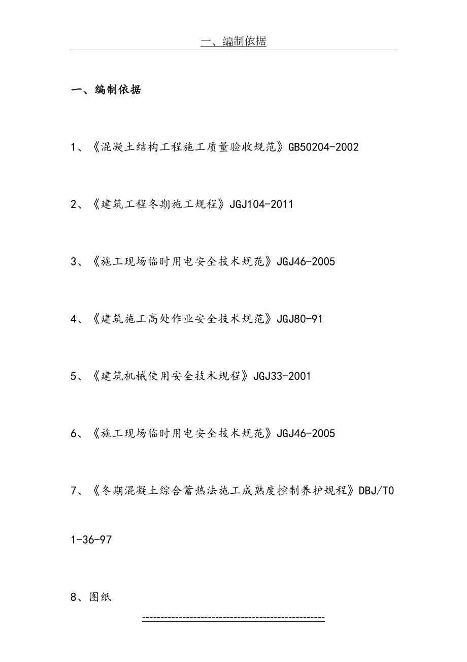 冬季施工方案9.doc_第2页