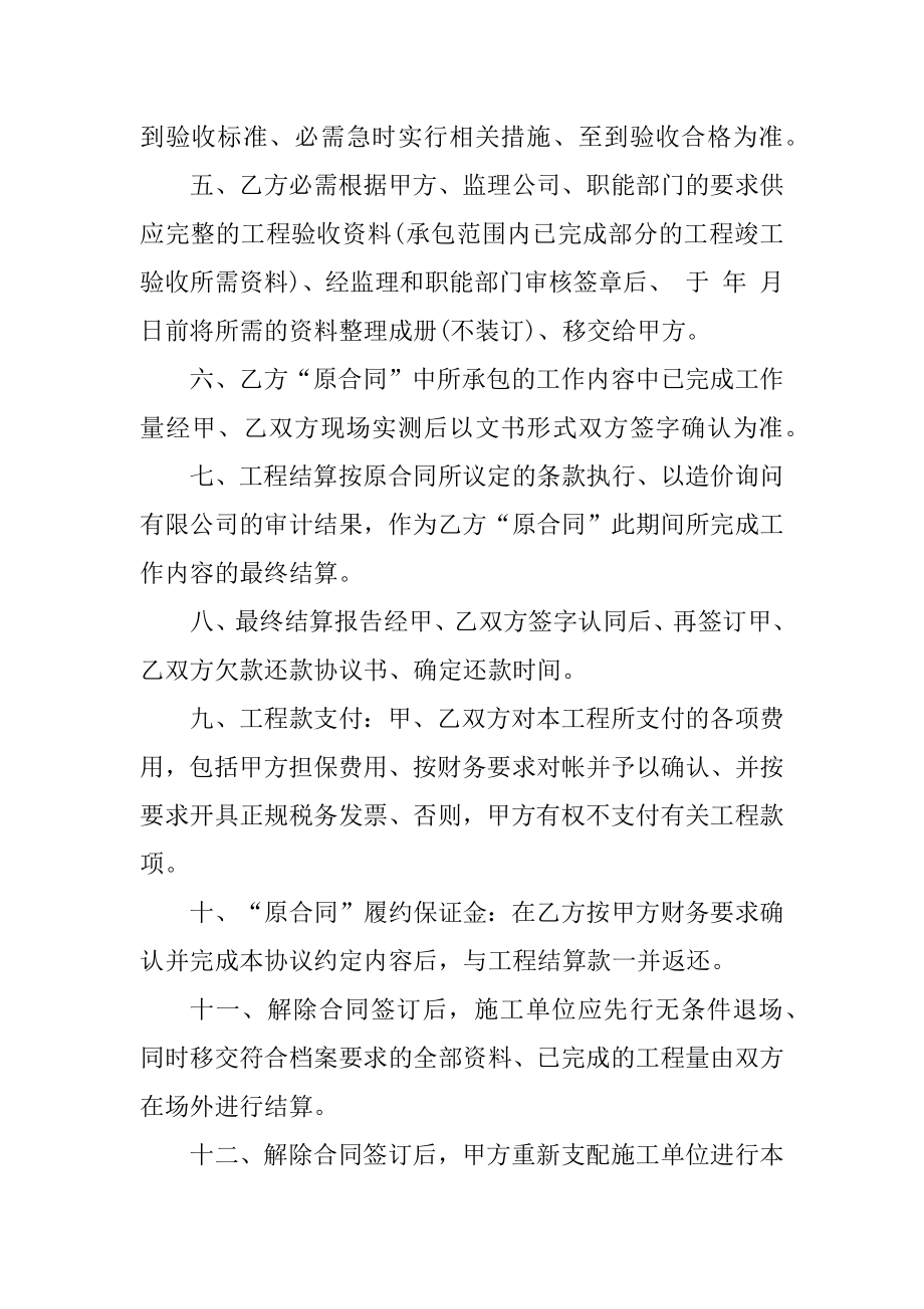 简单的解除合同协议书精编.docx_第2页