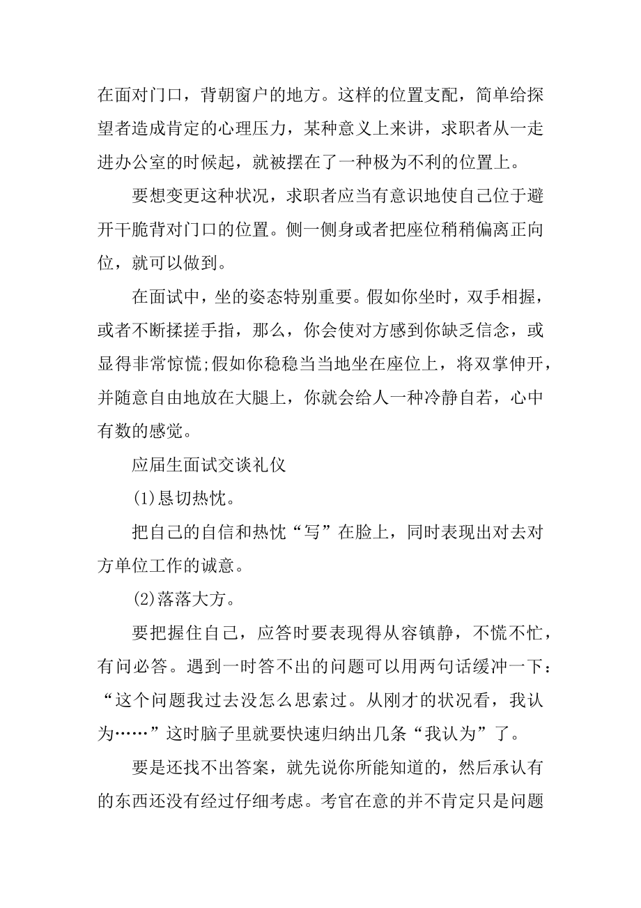 应届毕业生职场面试礼仪汇总.docx_第2页