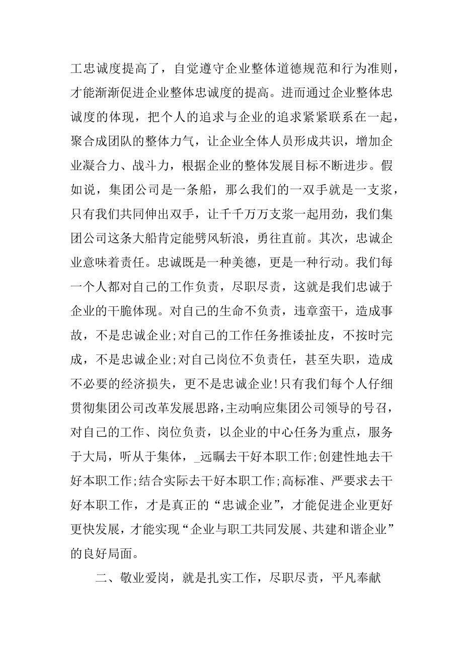 爱岗敬业的心得体会精选.docx_第2页