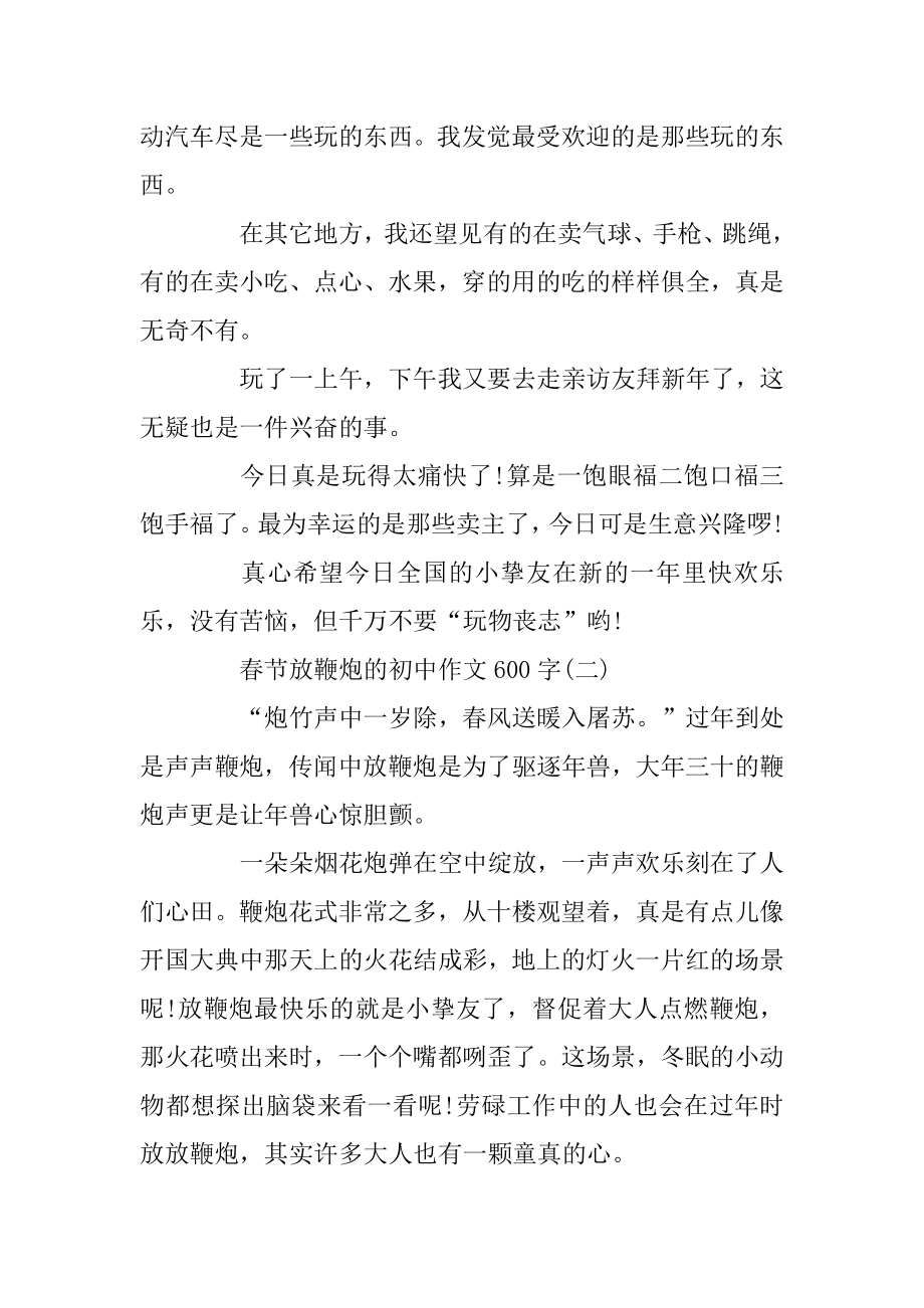 春节放鞭炮的初中作文600字5篇优质.docx_第2页