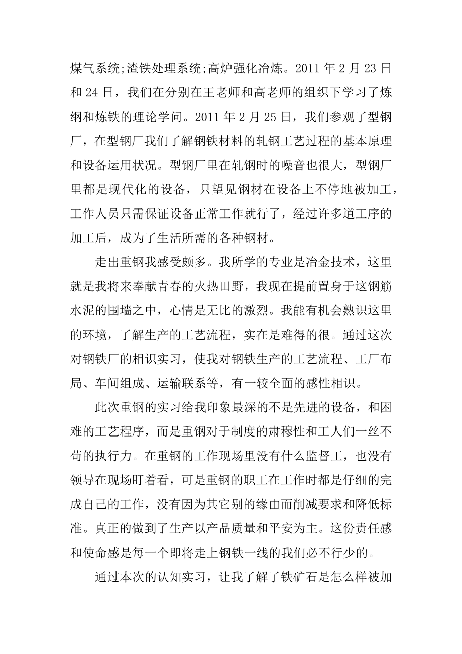 实习心得体会3000字精选.docx_第2页