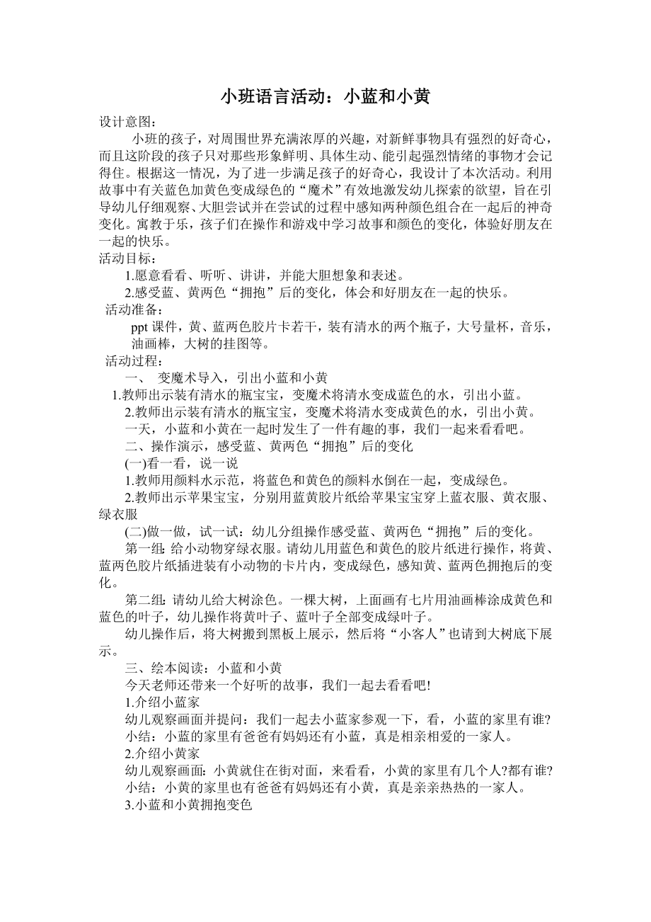 语言：小黄和小蓝.doc_第1页