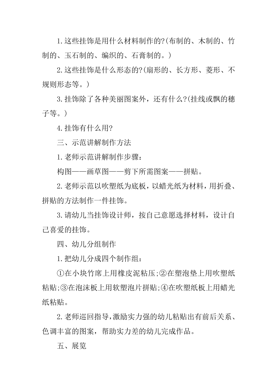 小班户外沙坑教案范本.docx_第2页