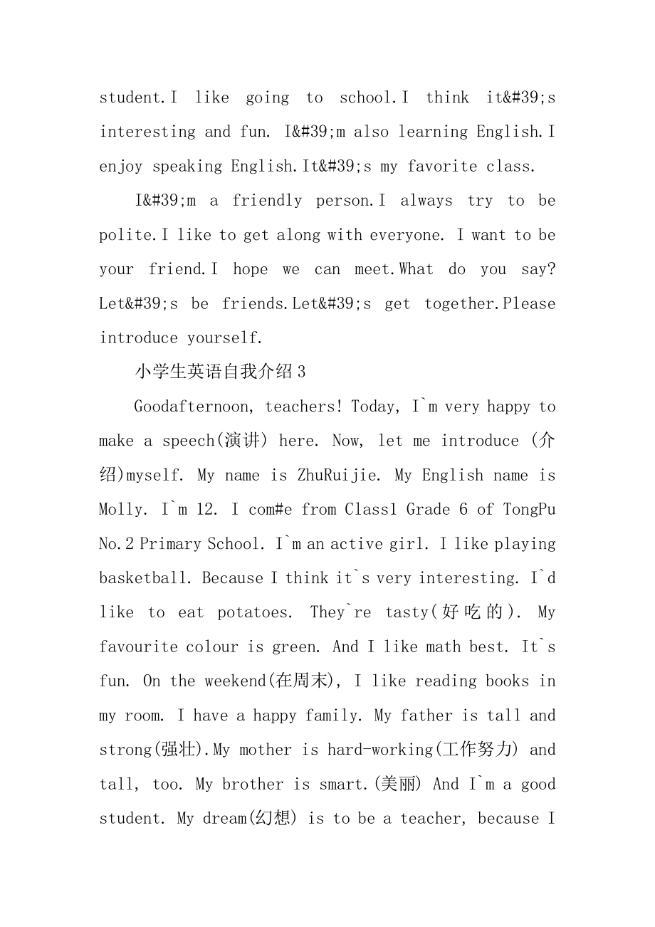 小学生英语自我介绍作文大全例文.docx_第2页