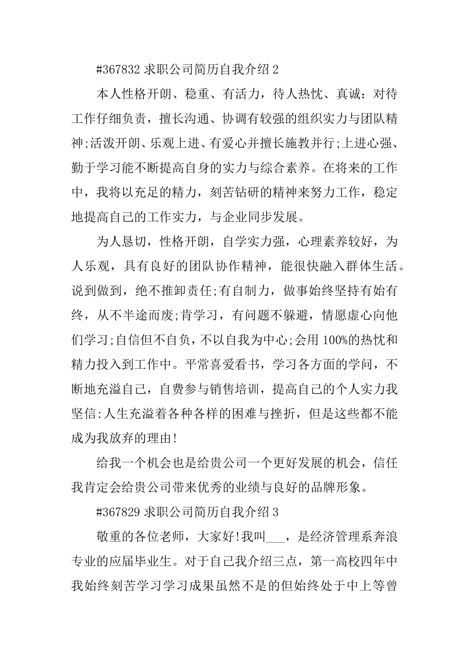 求职公司简历自我介绍优质.docx_第2页