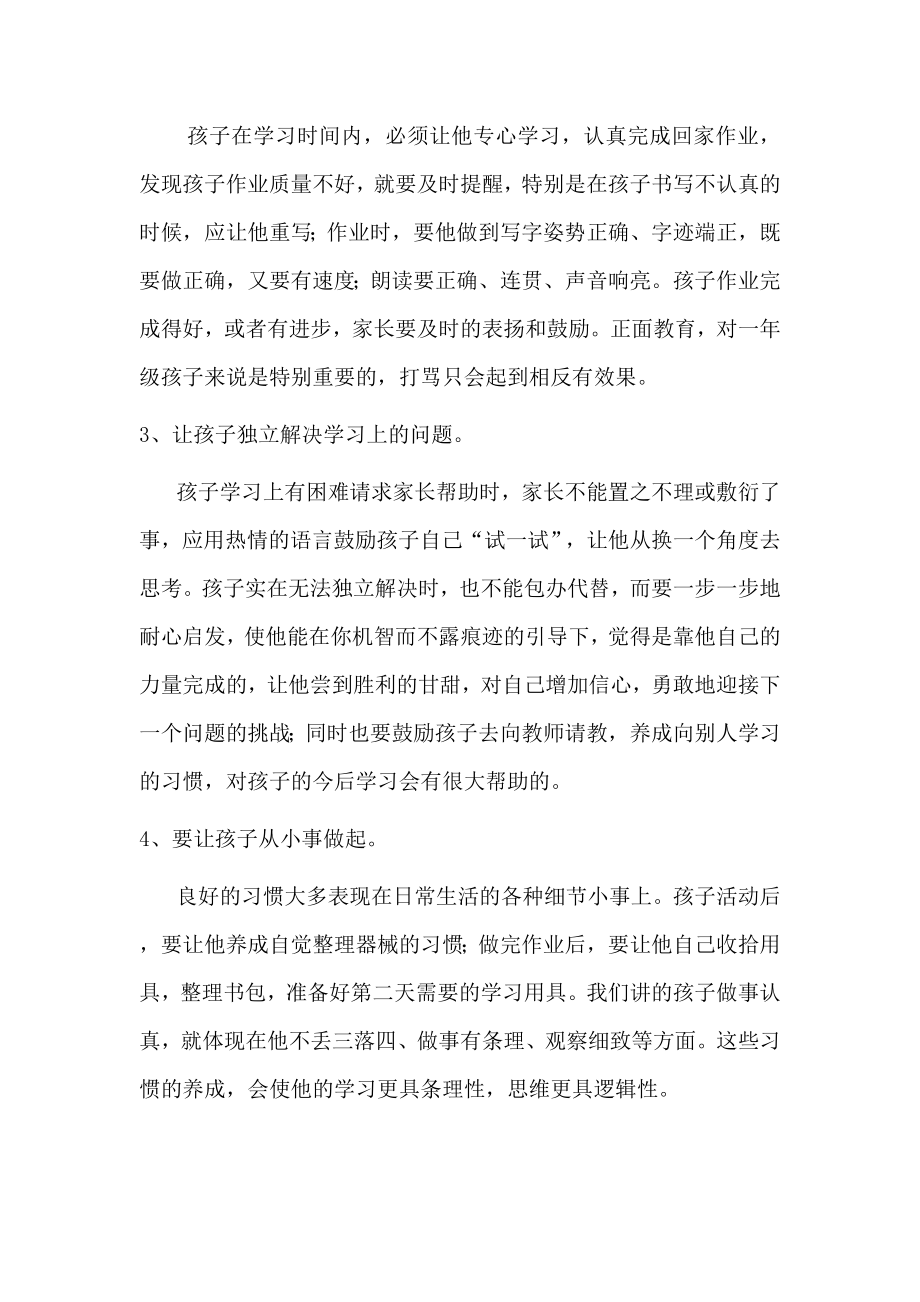 培养孩子良好的家庭学习习惯.doc_第2页