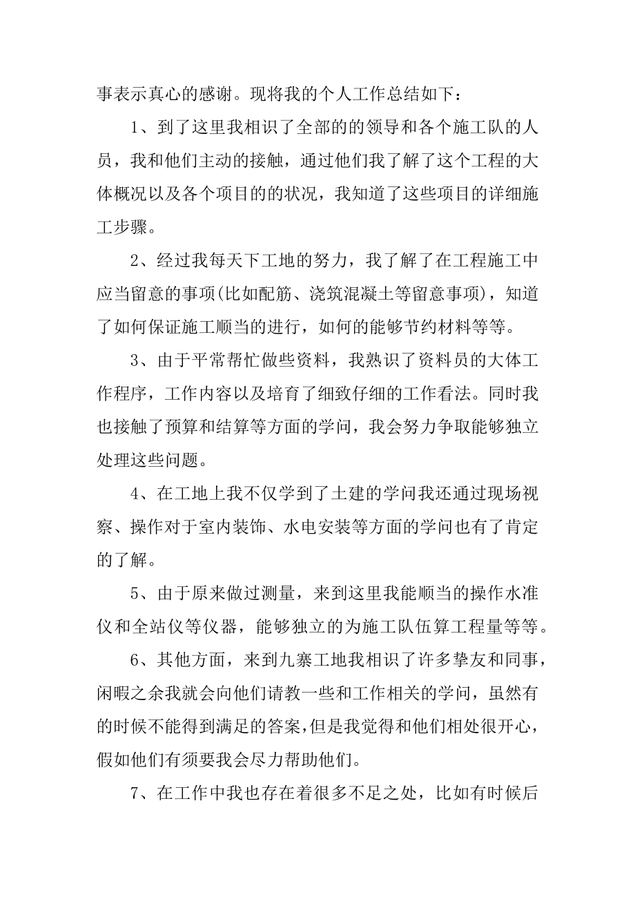 试用期转正工作心得汇编.docx_第2页