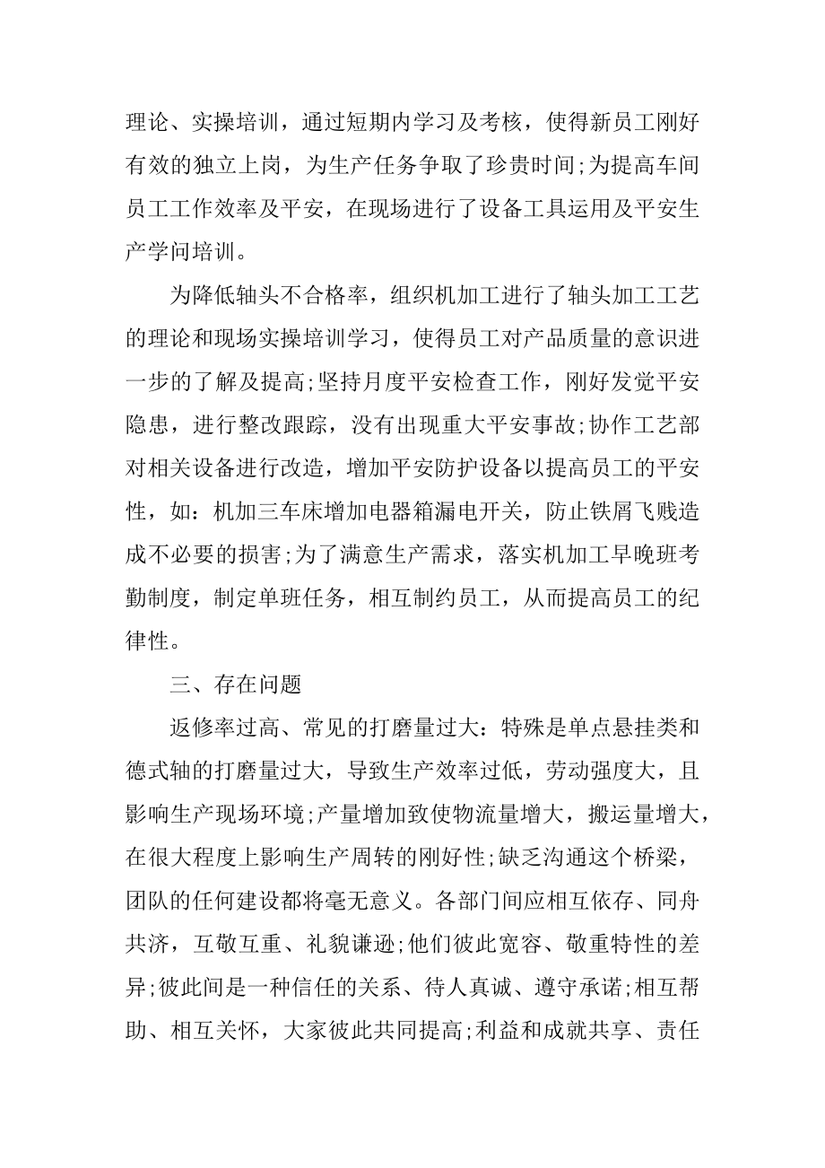 车间优秀员工个人总结万能精品.docx_第2页