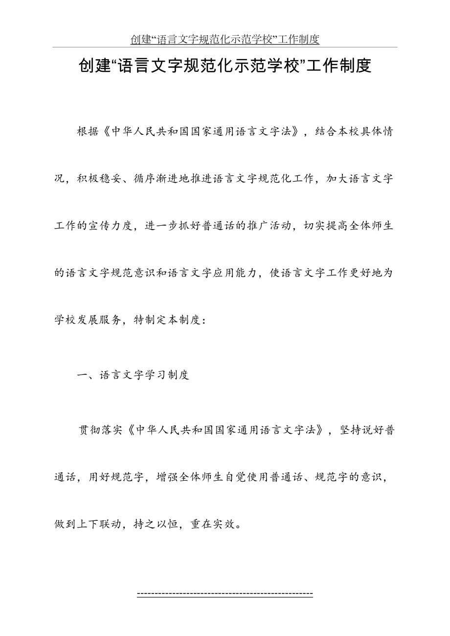 创建“语言文字规范化示范学校”工作制度.docx_第2页