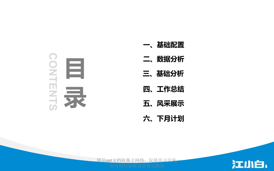 业务主管月度例会工作汇报PPT(模板).pptx_第2页