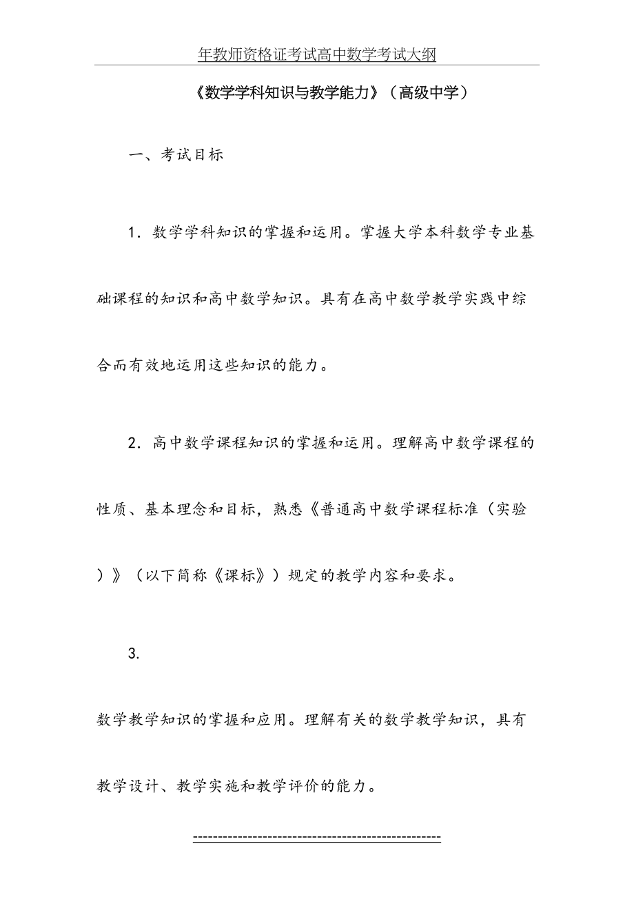 年教师资格证考试高中数学考试大纲.doc_第2页