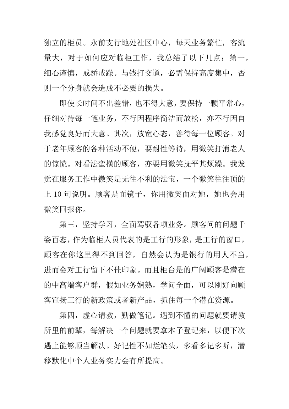 银行专业实习报告精选.docx_第2页