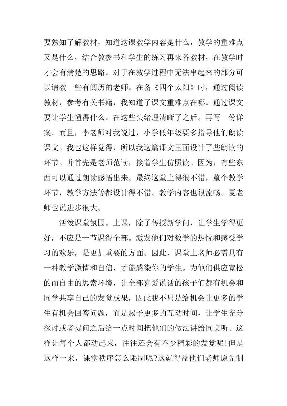 高中语文教师实习总结报告精编.docx_第2页