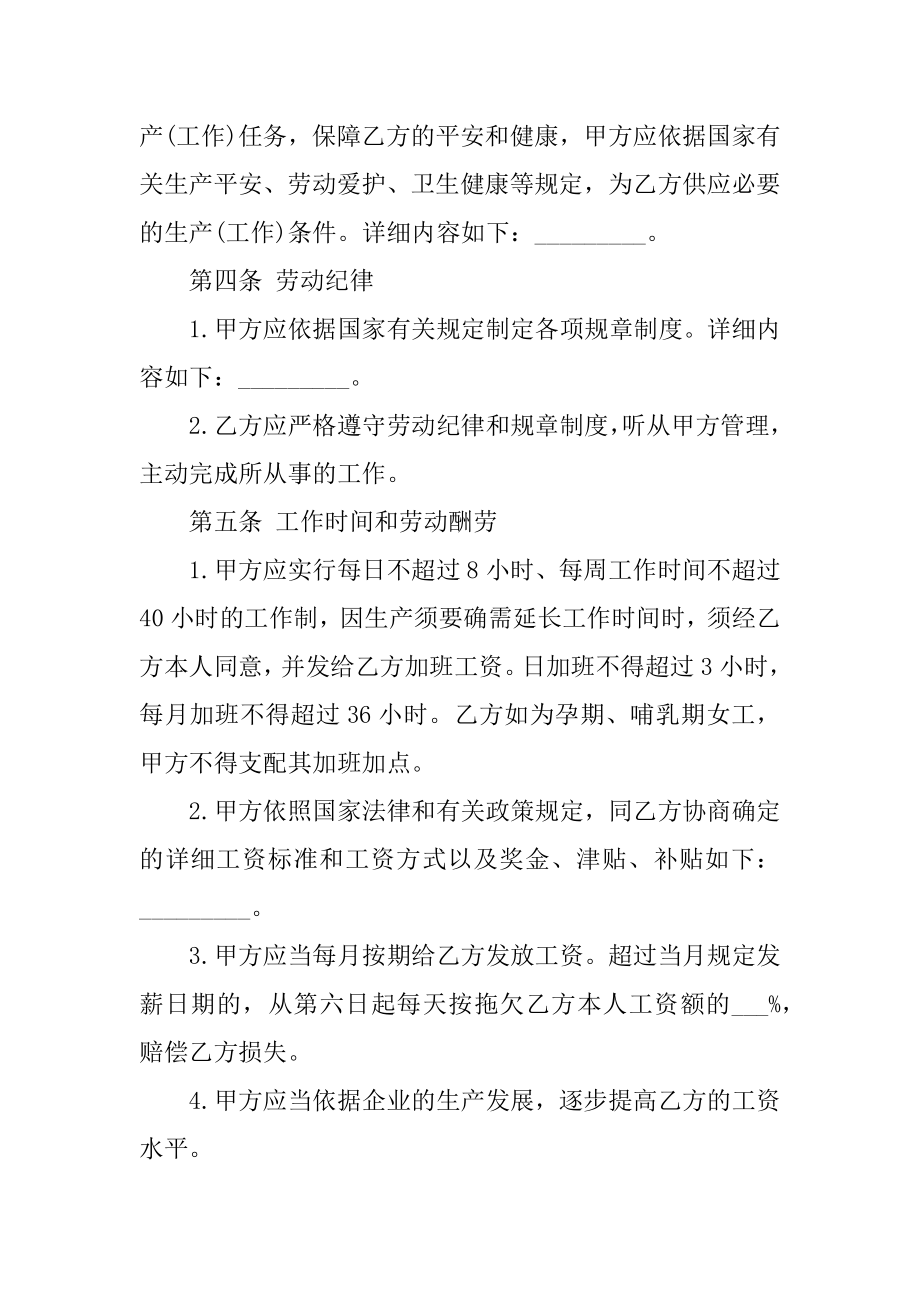 集体合同与劳动合同精编.docx_第2页