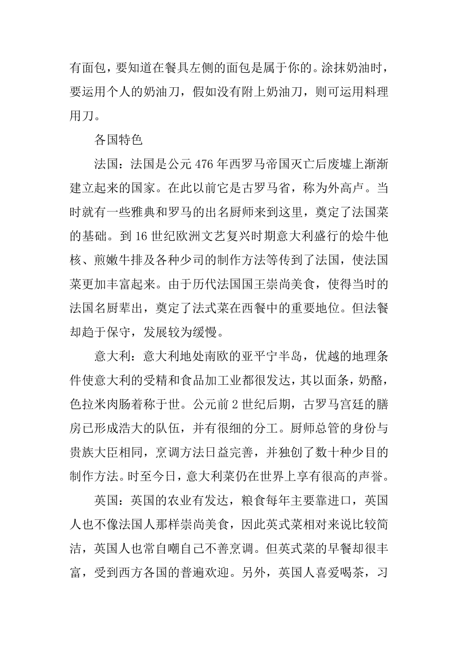 西方餐饮文化礼仪范例.docx_第2页