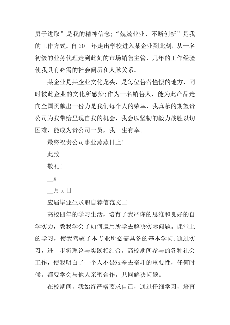 应届毕业生求职自荐信汇总五篇优秀范文集锦最新.docx_第2页