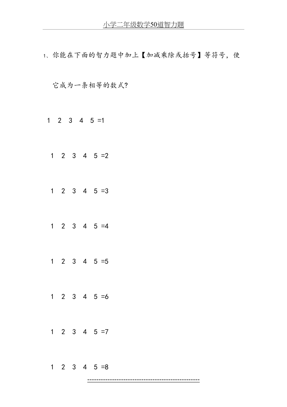 小学二年级数学50道智力题.docx_第2页