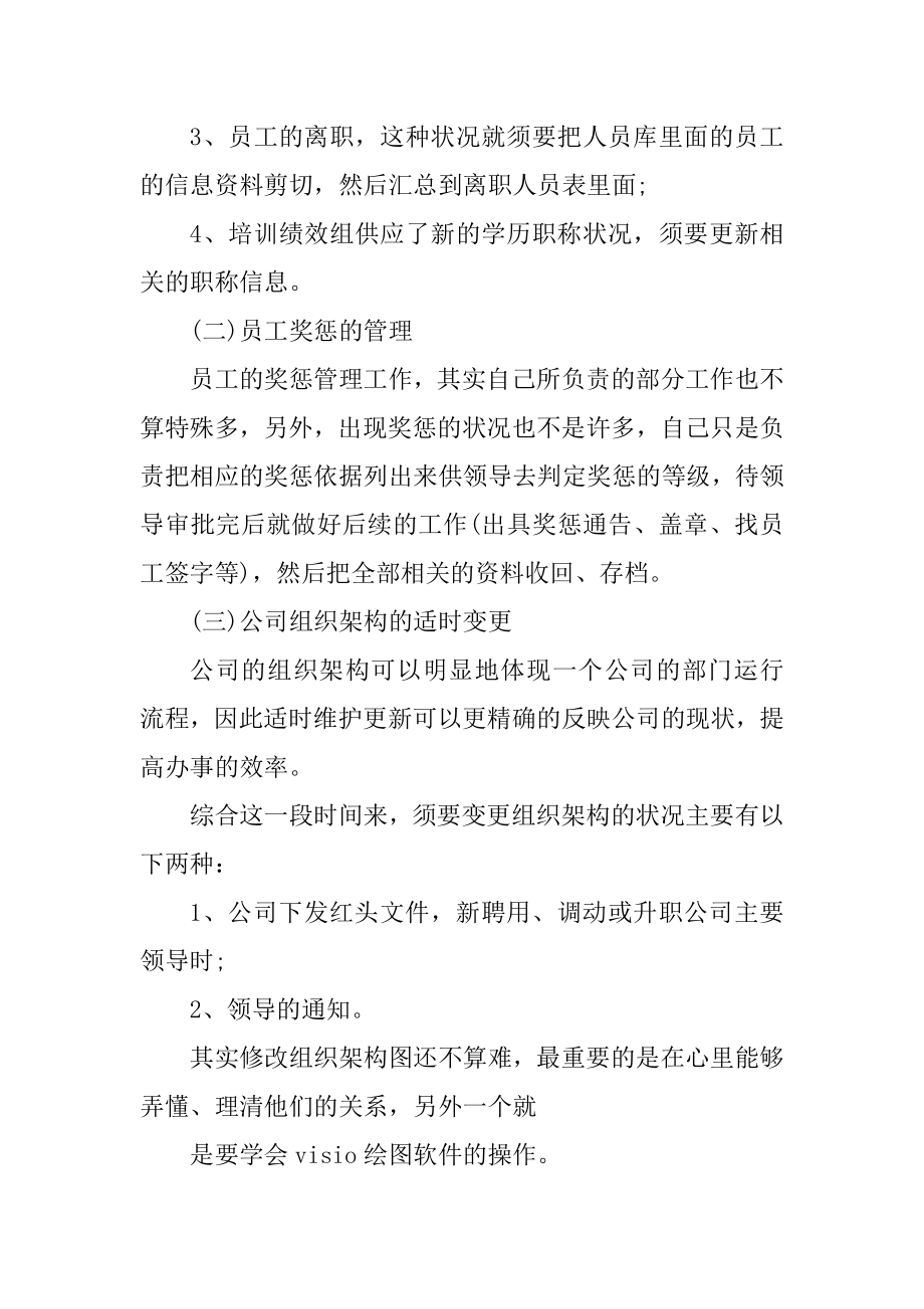 行政人事试用期总结收获5篇精编.docx_第2页