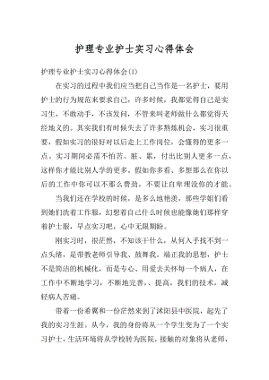 护理专业护士实习心得体会范本.docx