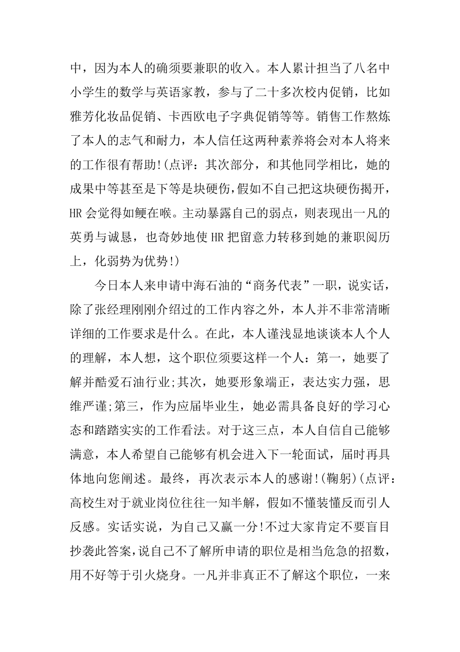 晋升面试自我介绍例文.docx_第2页