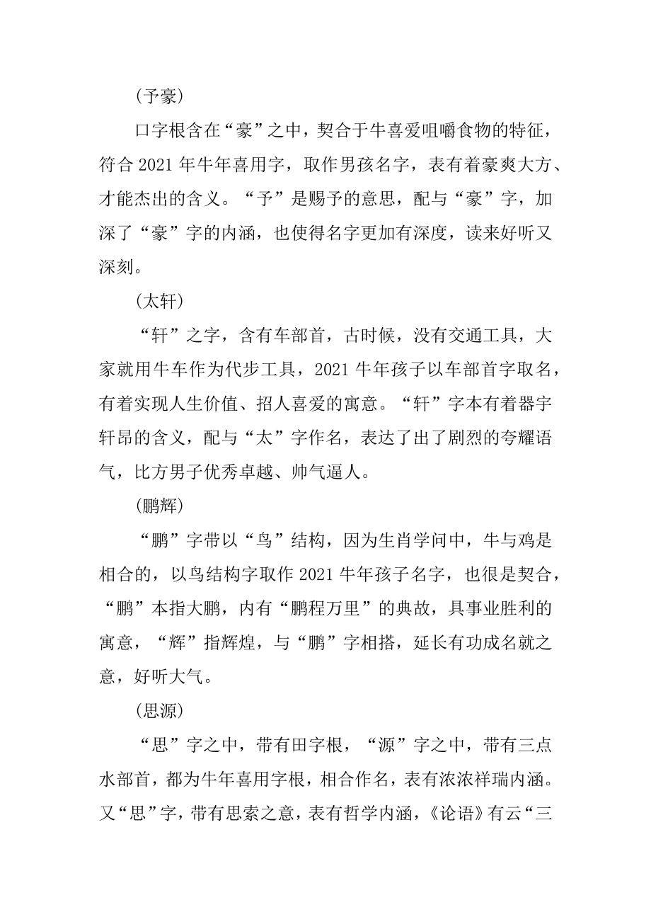 男宝宝好听有寓意的名字2021年汇总.docx_第2页