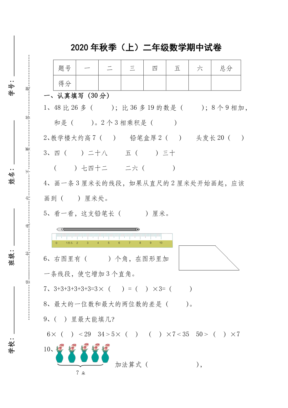 二年级上学期数学期中检测卷.doc_第2页