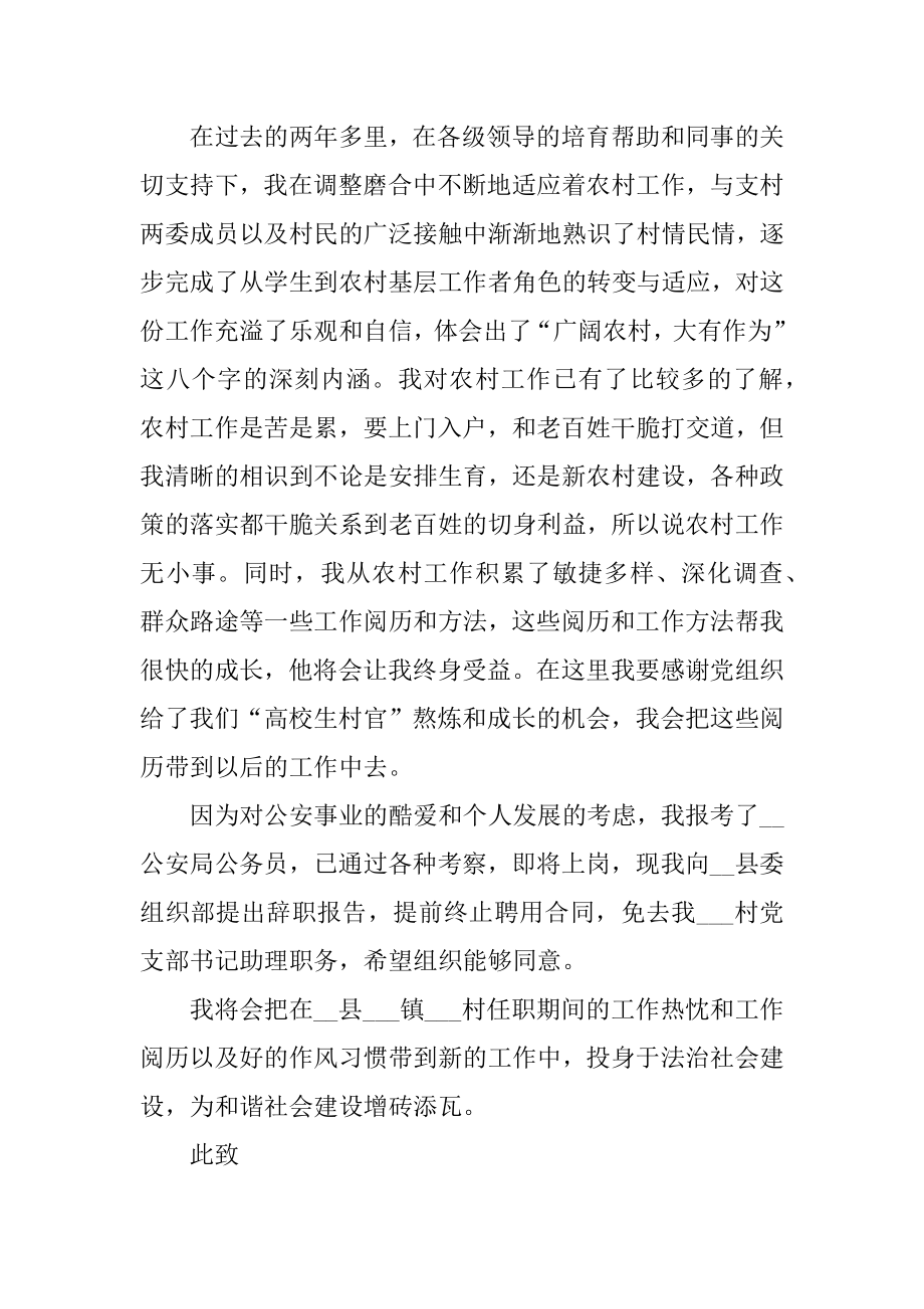 村委会人员辞职申请书范文最新.docx_第2页