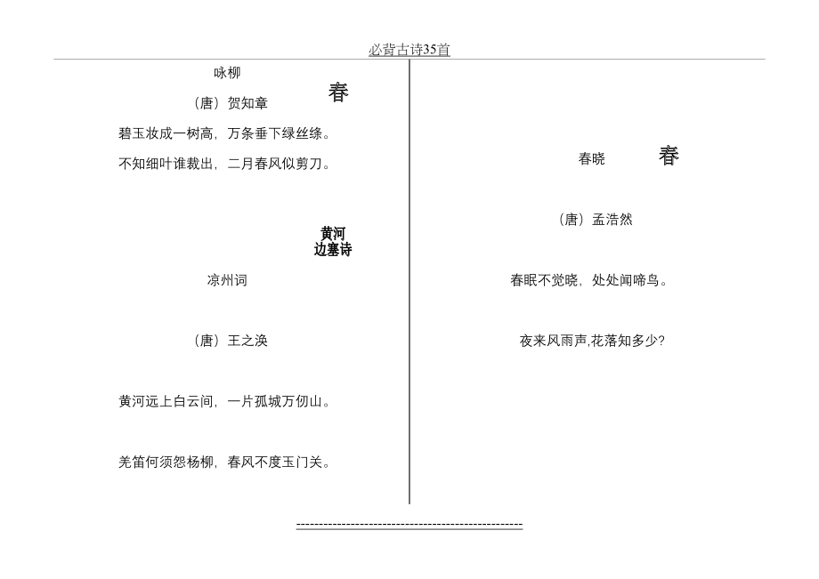 必背古诗35首.doc_第2页