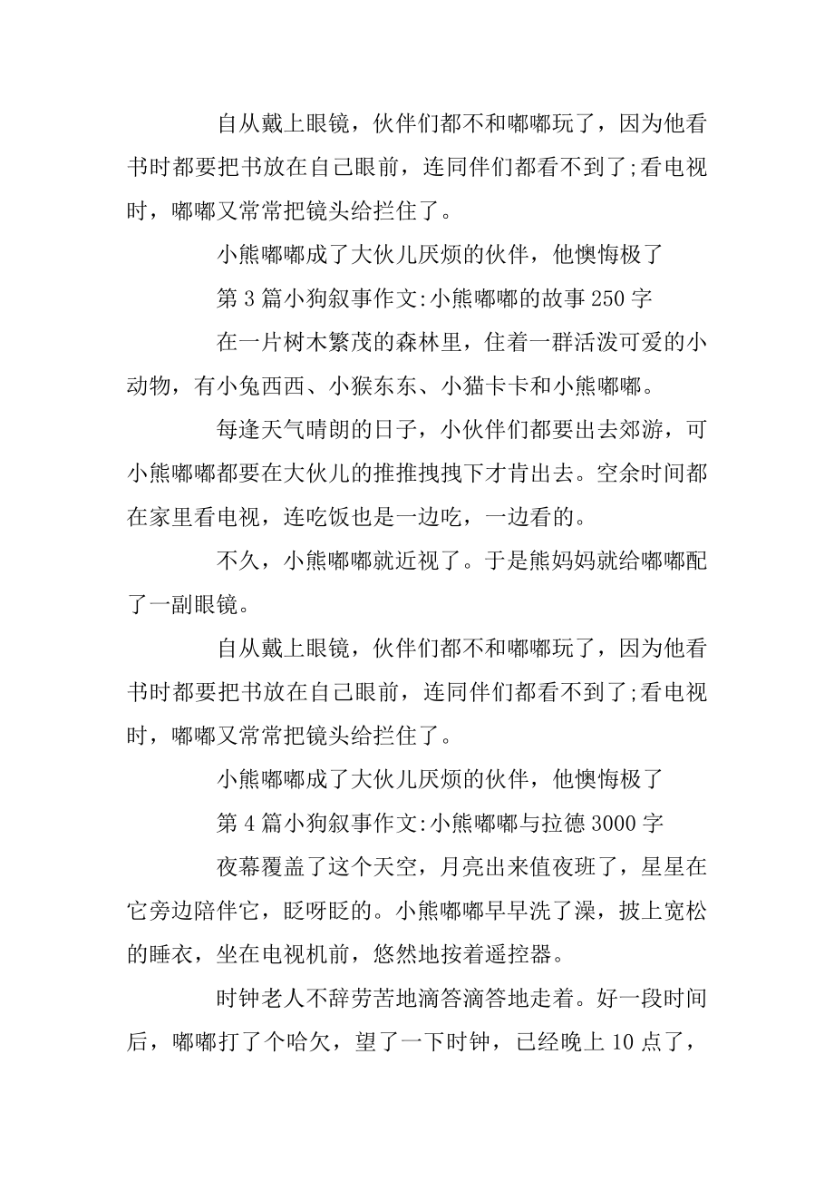 小狗叙事作文精编.docx_第2页