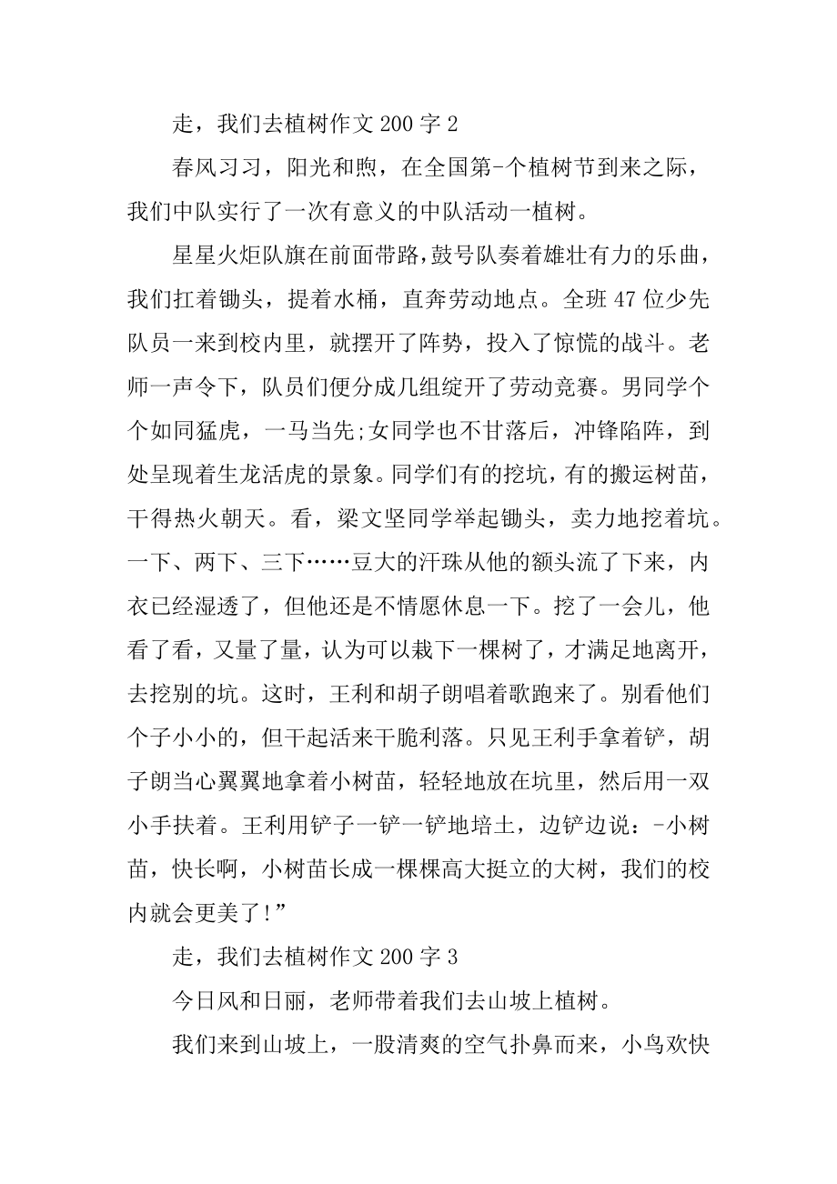 走我们去植树作文200字最新.docx_第2页