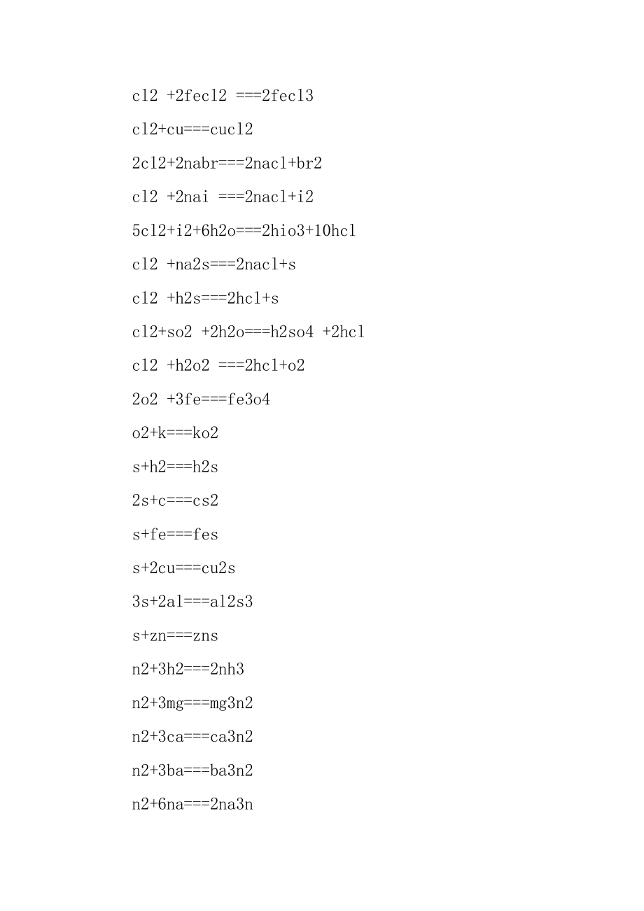 高一化学必修一知识点精选5篇分享精选.docx_第2页