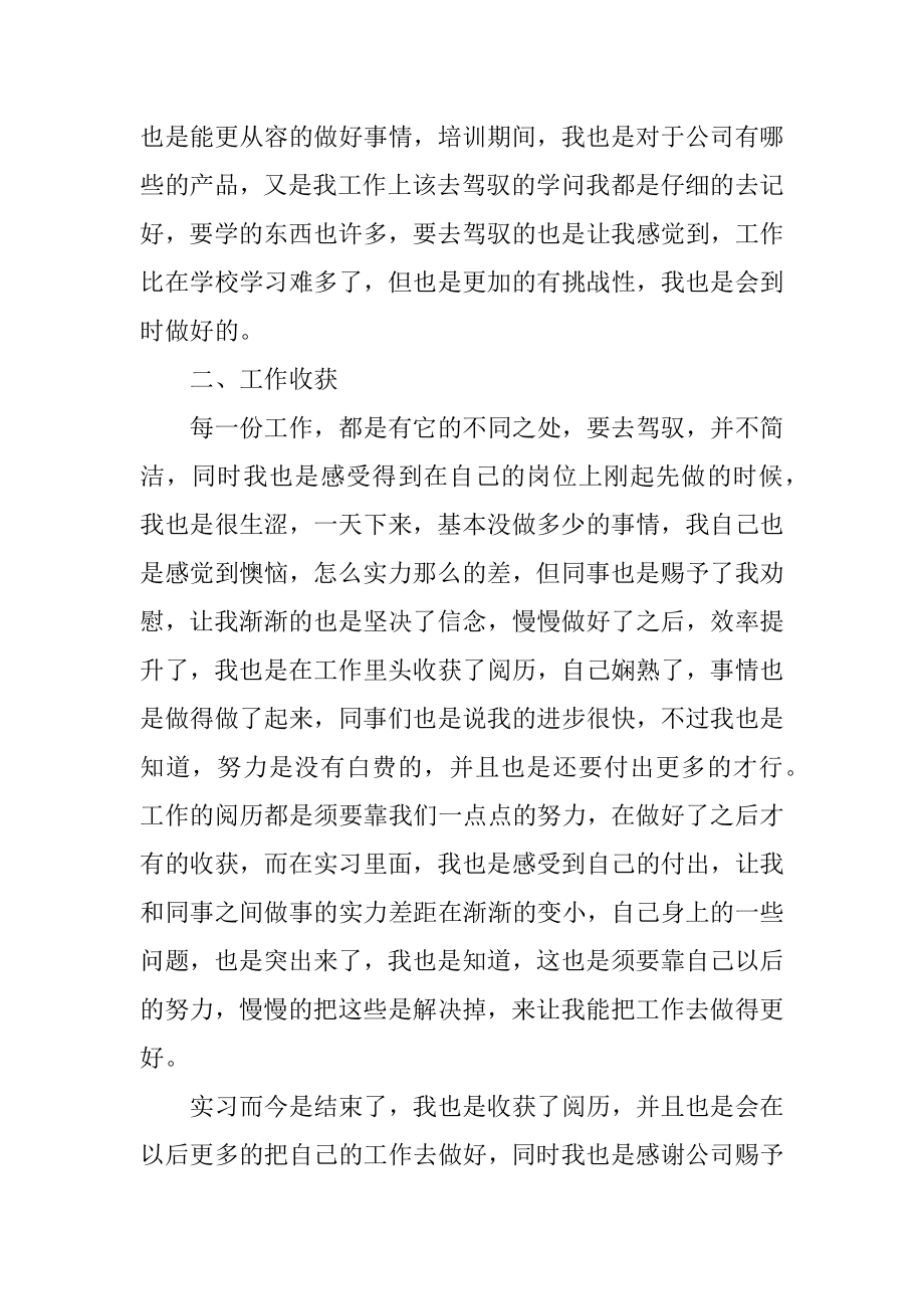 学生毕业实习工作总结范文优质.docx_第2页