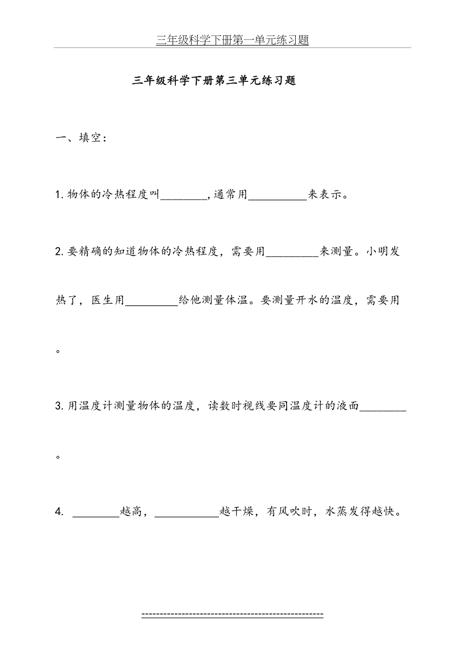 教科版三年级下册科学第三单元复习题.doc_第2页