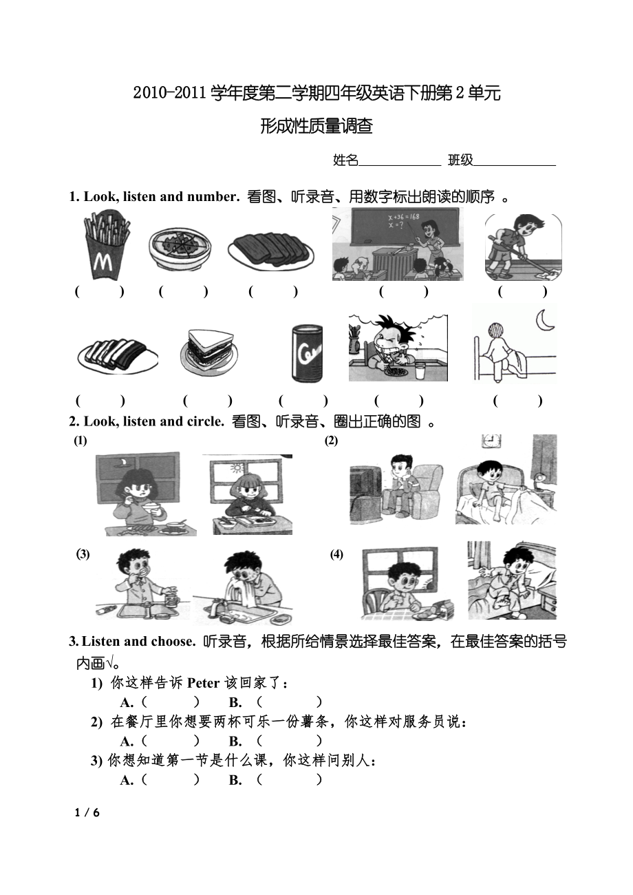 新版英语四年级下册第二单元检测卷.doc_第1页