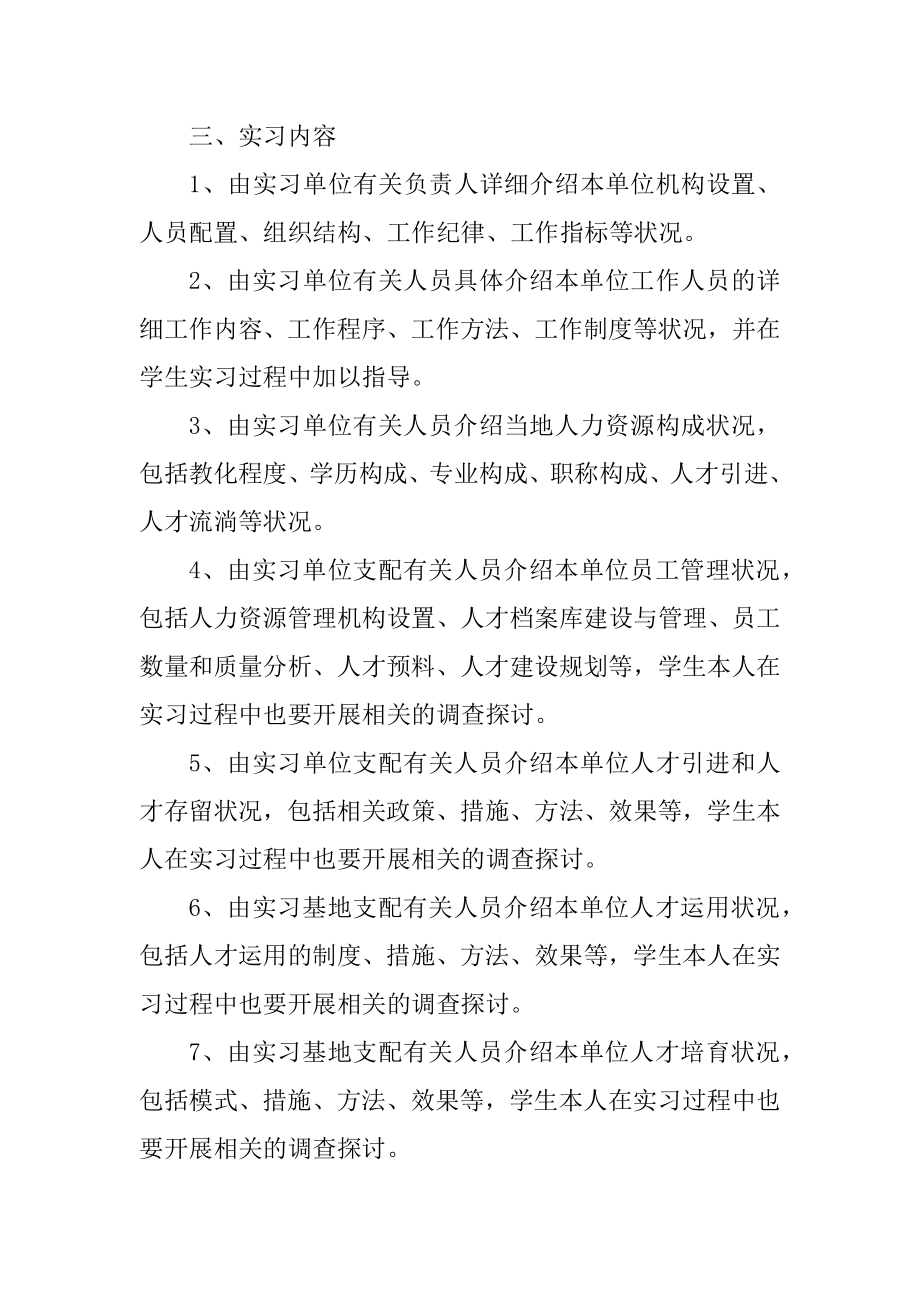 大学人力资源管理专业实习报告5篇最新.docx_第2页