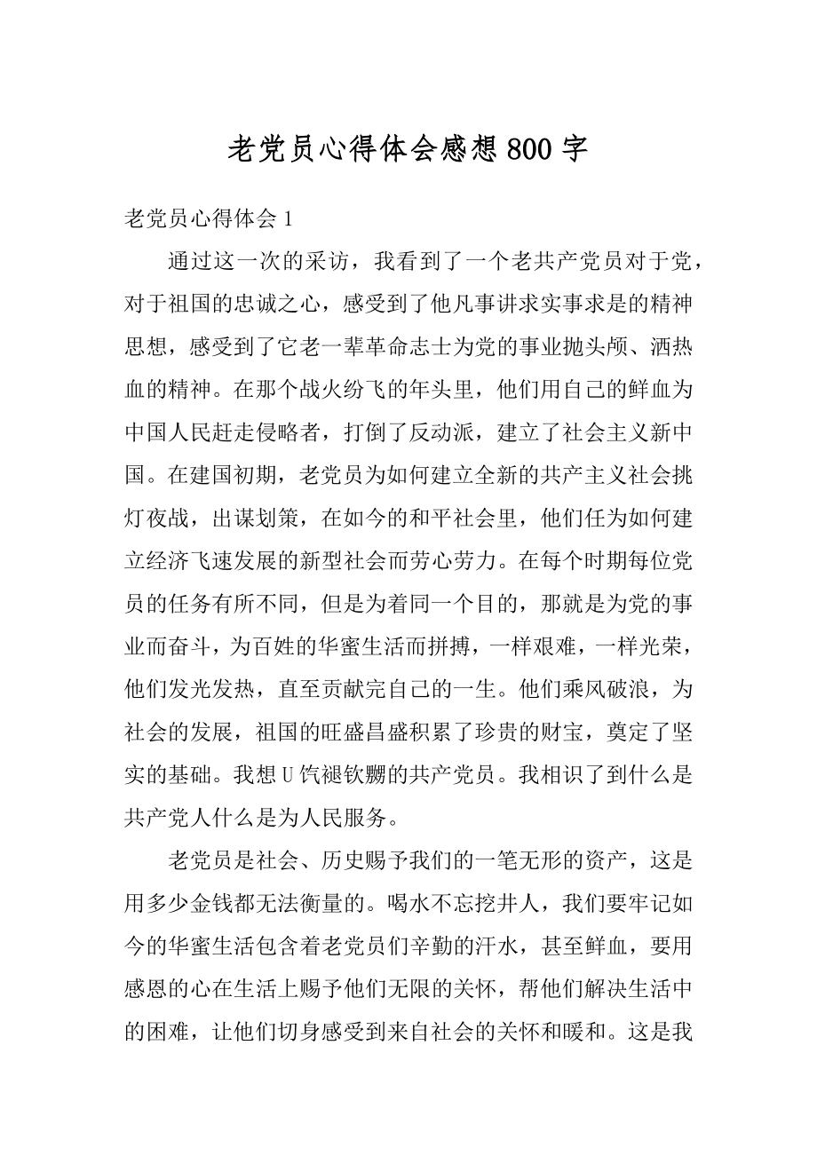 老党员心得体会感想800字例文.docx_第1页