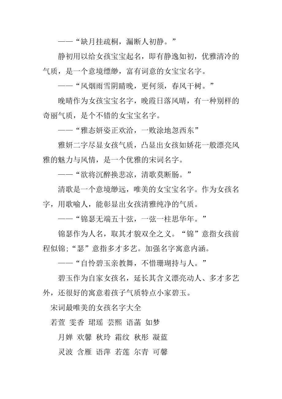 宋词最唯美的女宝宝名字优质.docx_第2页