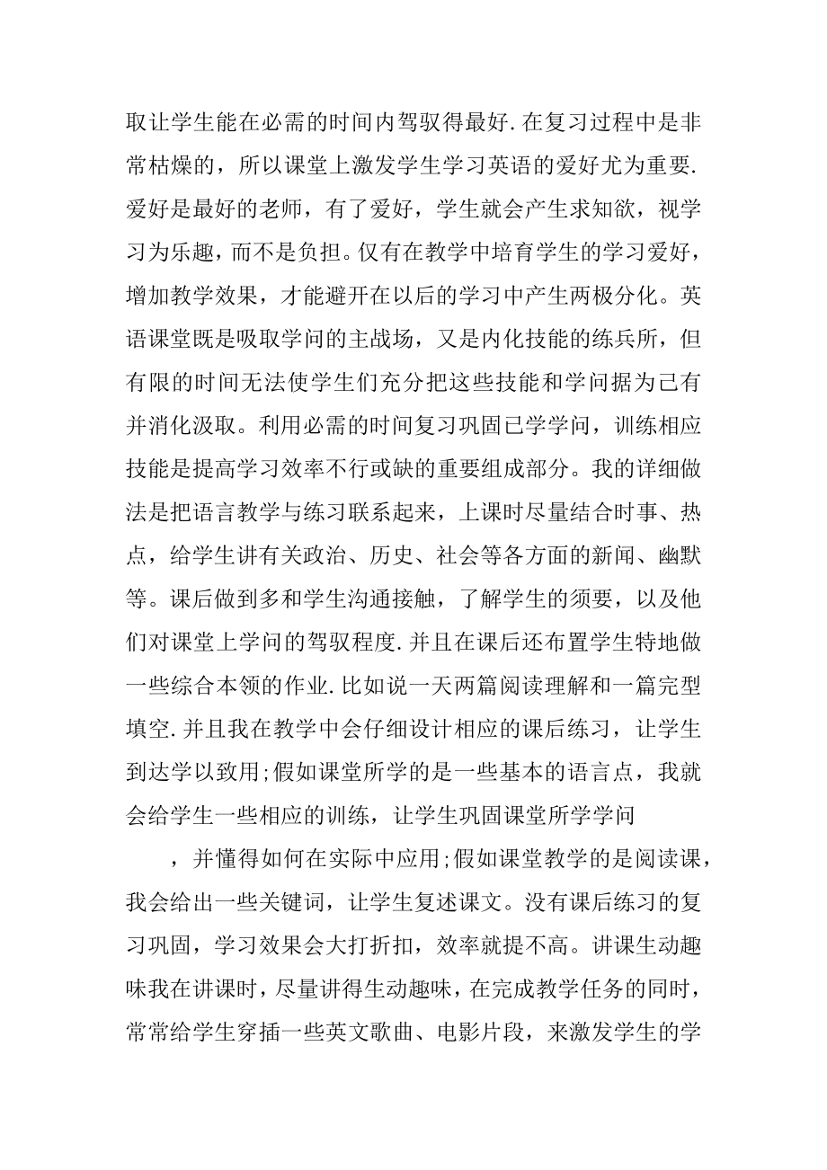 教师年度教学工作计划5篇精选.docx_第2页