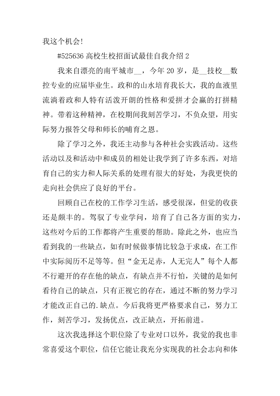 大学生校招面试最佳自我介绍最新.docx_第2页