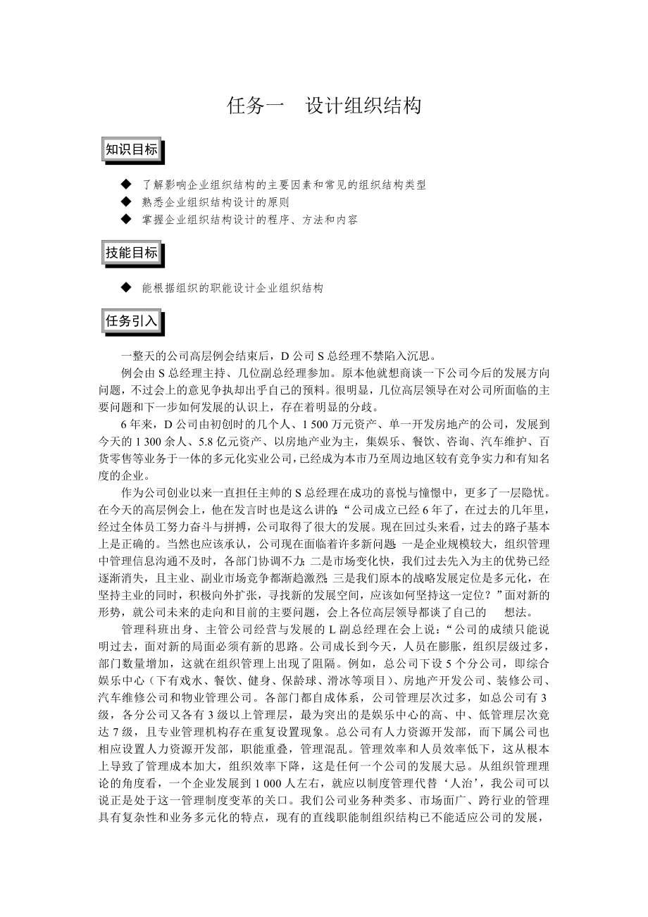 岗位职责与企业组织结构的详细分析说明.docx_第2页