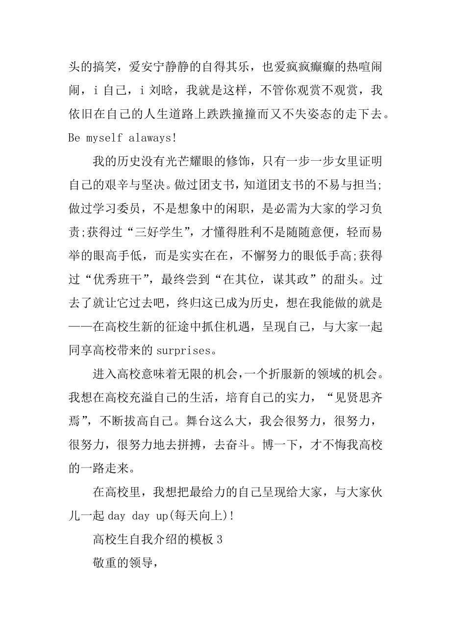 最新大学生面试自我介绍范文合集汇编.docx_第2页