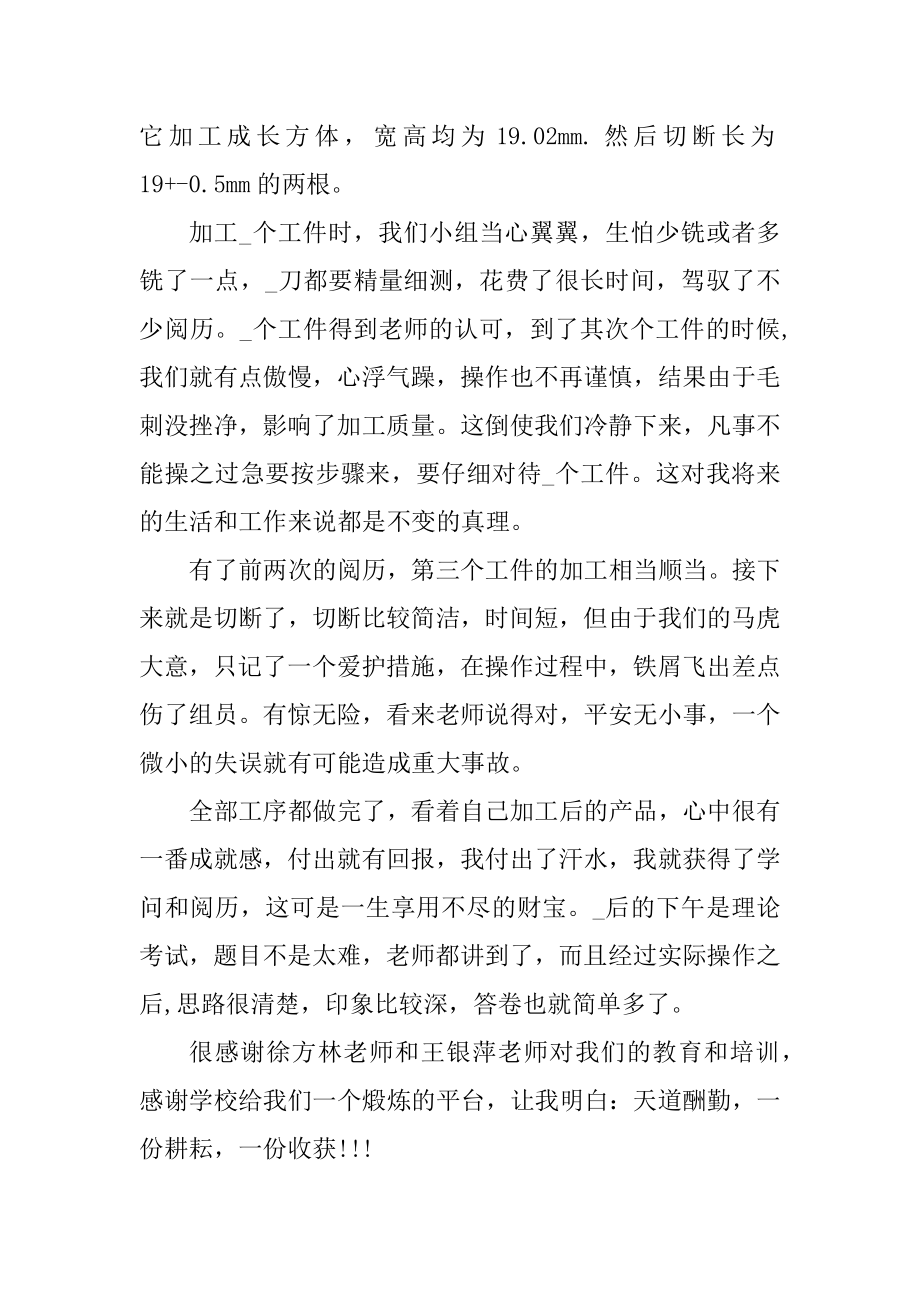 钳工顶岗实习日记范文5篇精编.docx_第2页