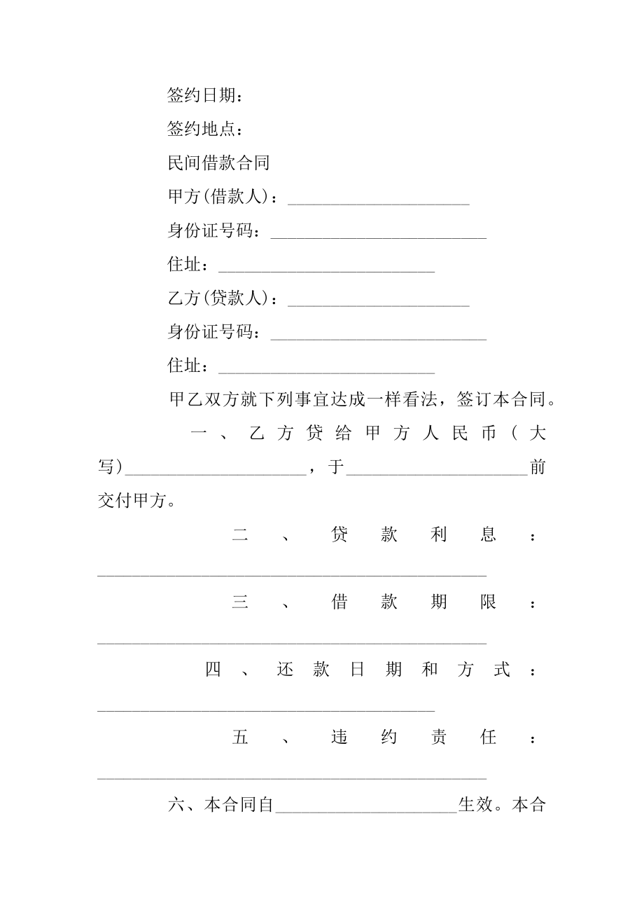 民间借款合同范本精选五篇精品.docx_第2页