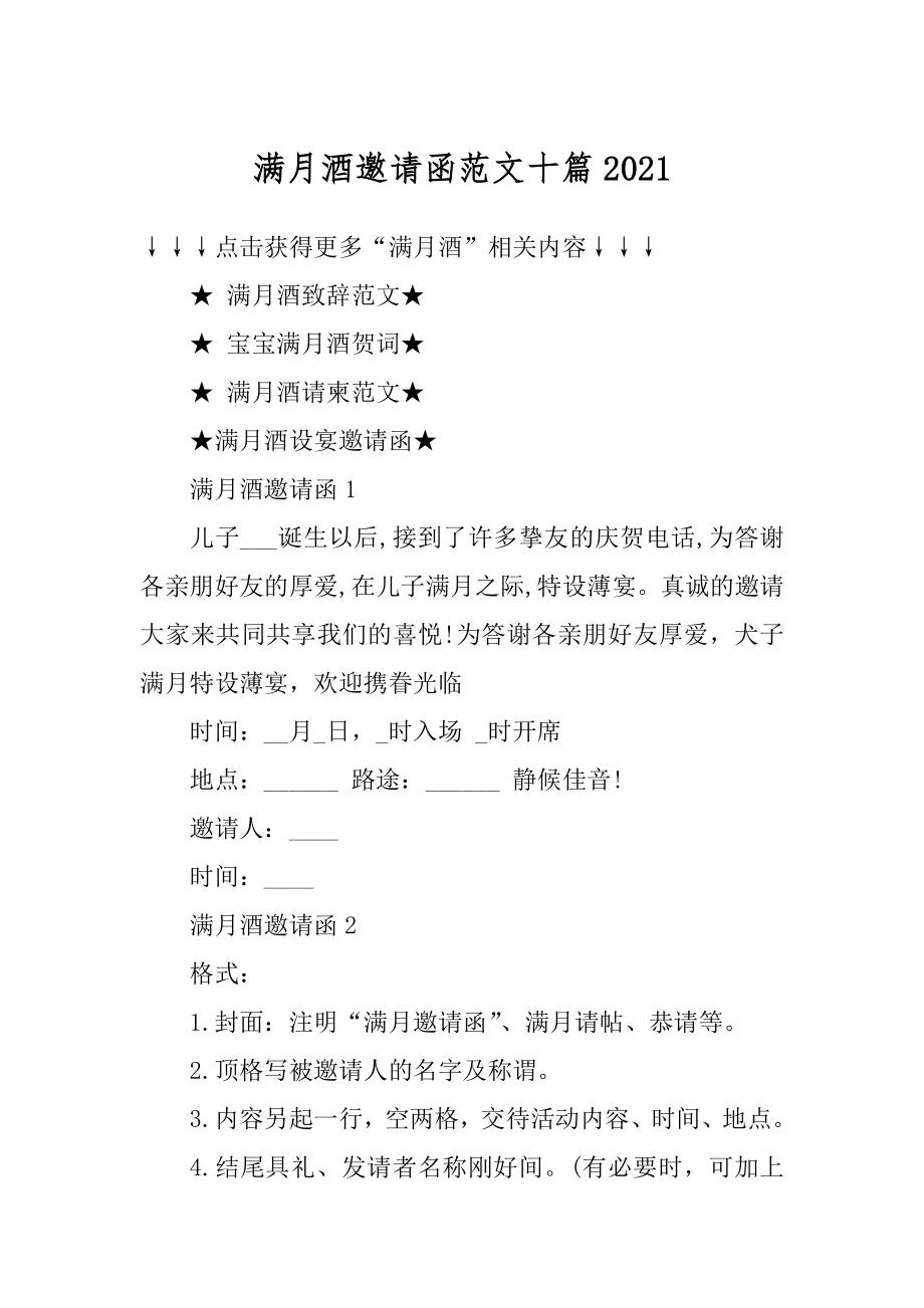 满月酒邀请函范文十篇精品.docx_第1页