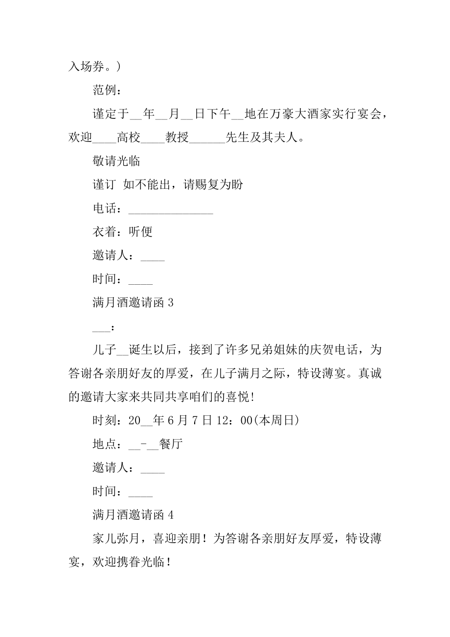 满月酒邀请函范文十篇精品.docx_第2页