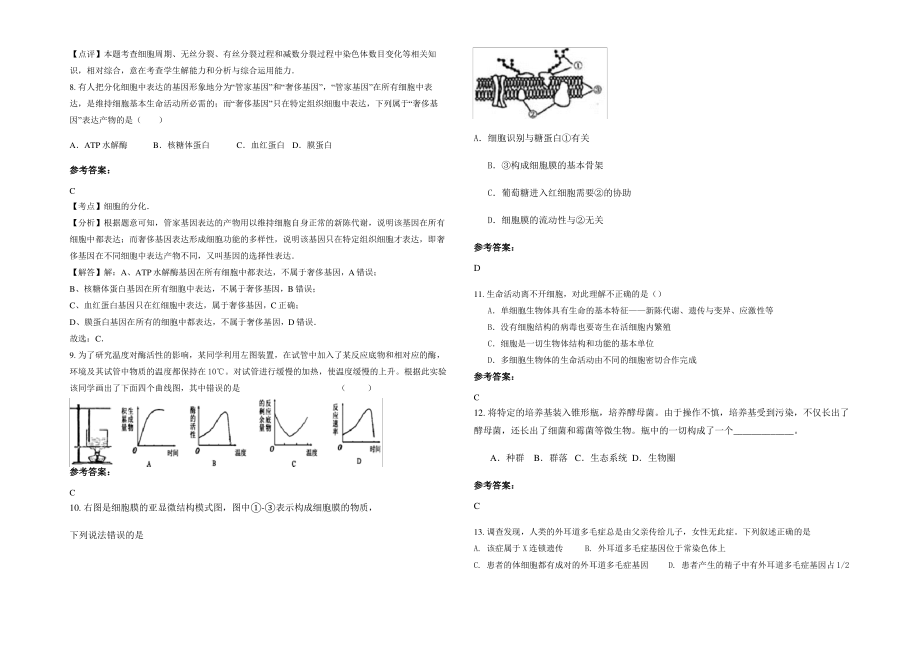 2021-2022学年广东省广州市花山中学高一生物模拟试卷含解析.pdf_第2页