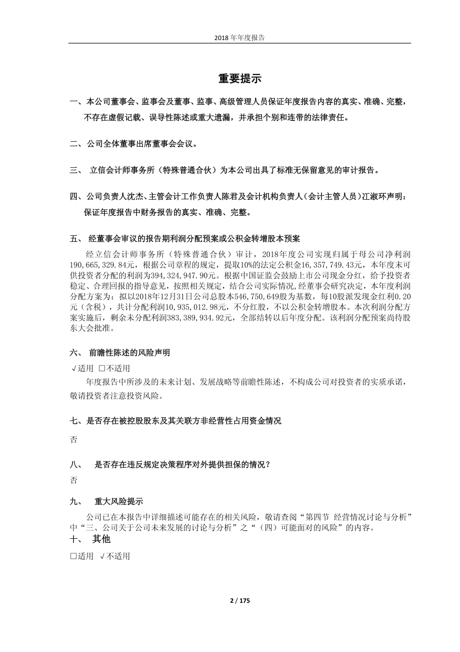 吉翔股份：2018年年度报告.PDF_第2页